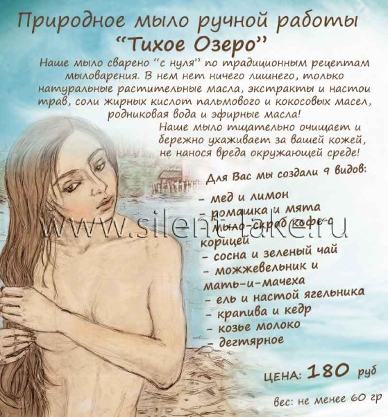Природное мыло «Тихое озеро»