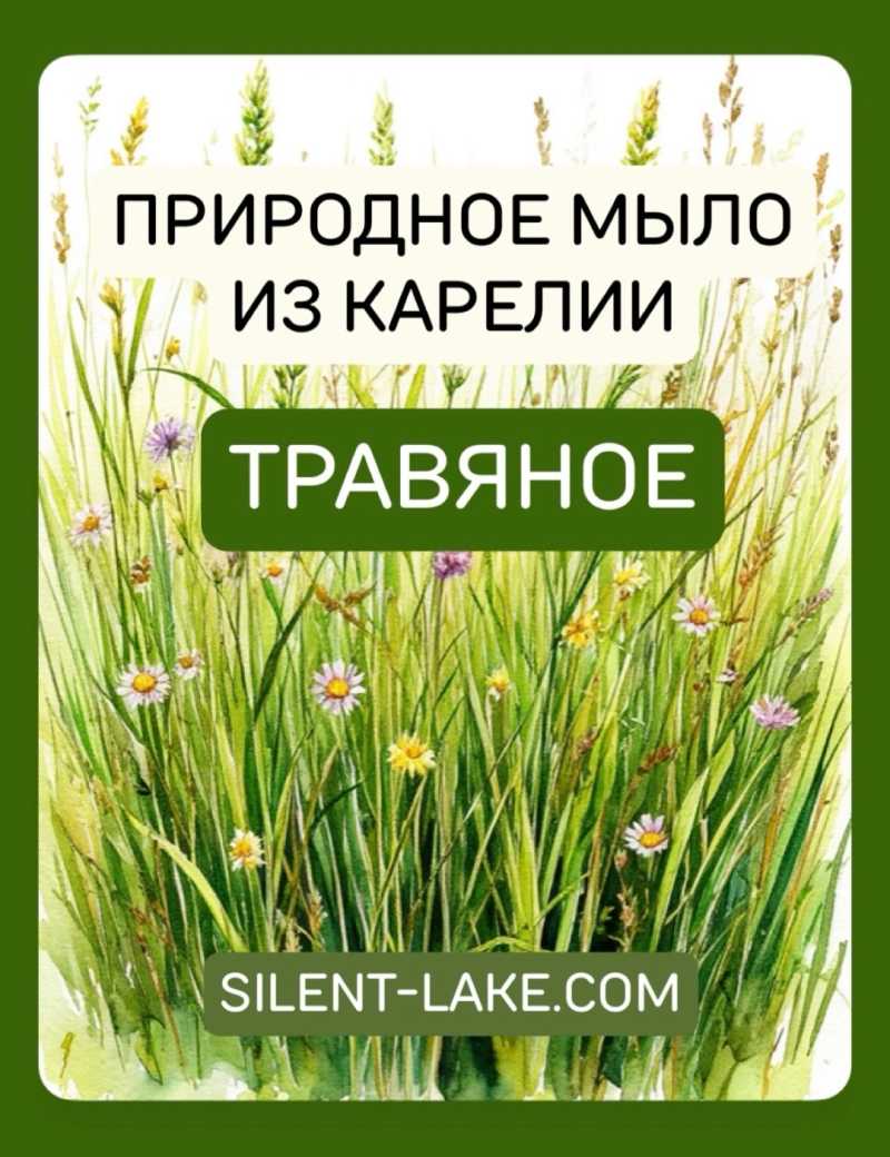 СПА-мыло "Травяное"